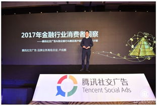 騰訊社交廣告發(fā)布金融消費者洞察報告，助力金融行業(yè)精準(zhǔn)觸達目標(biāo)受眾